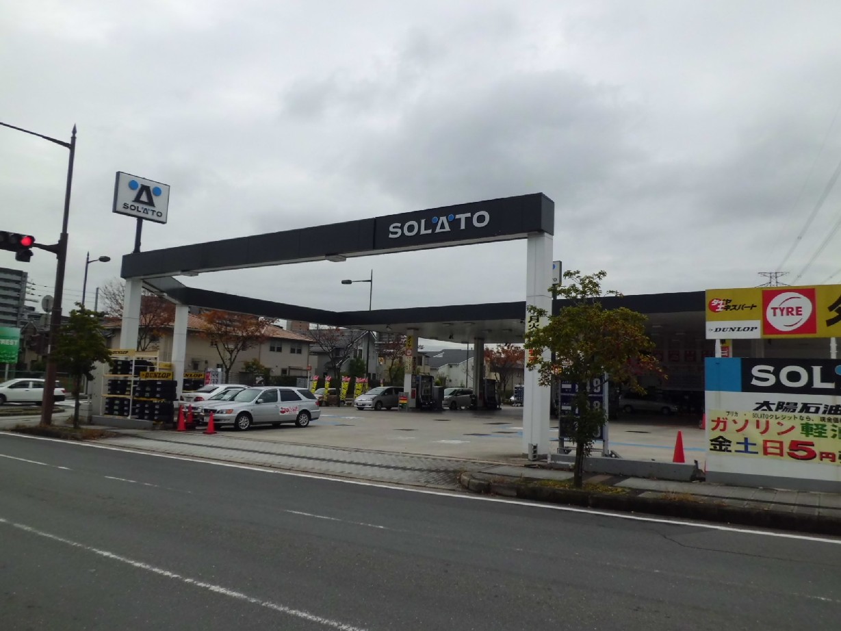 太陽石油販売(株)　セルフローズタウン給油所
