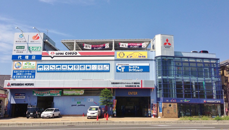 中央自動車工業(株)