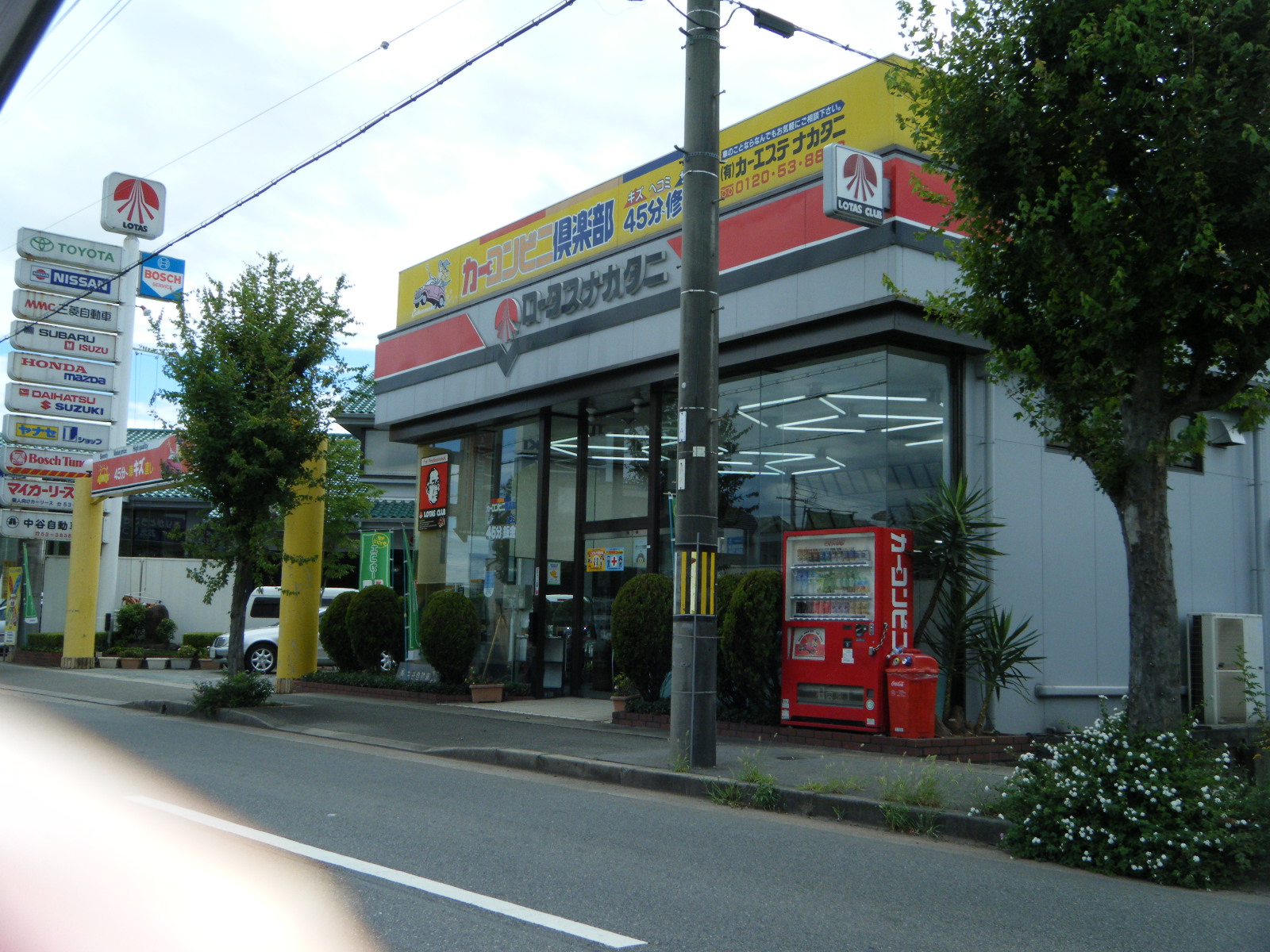 中谷自動車(株)