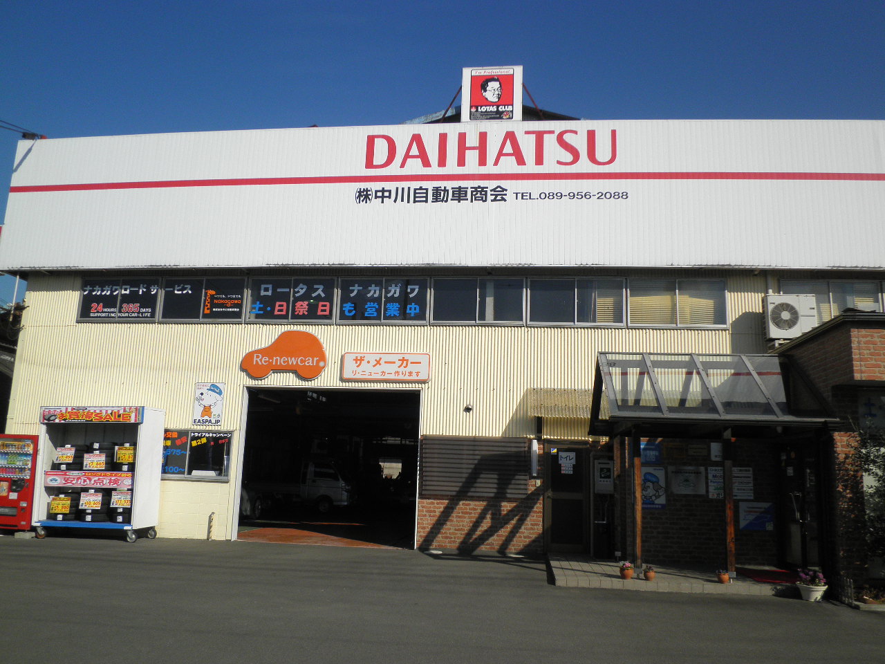 (株)中川自動車商会