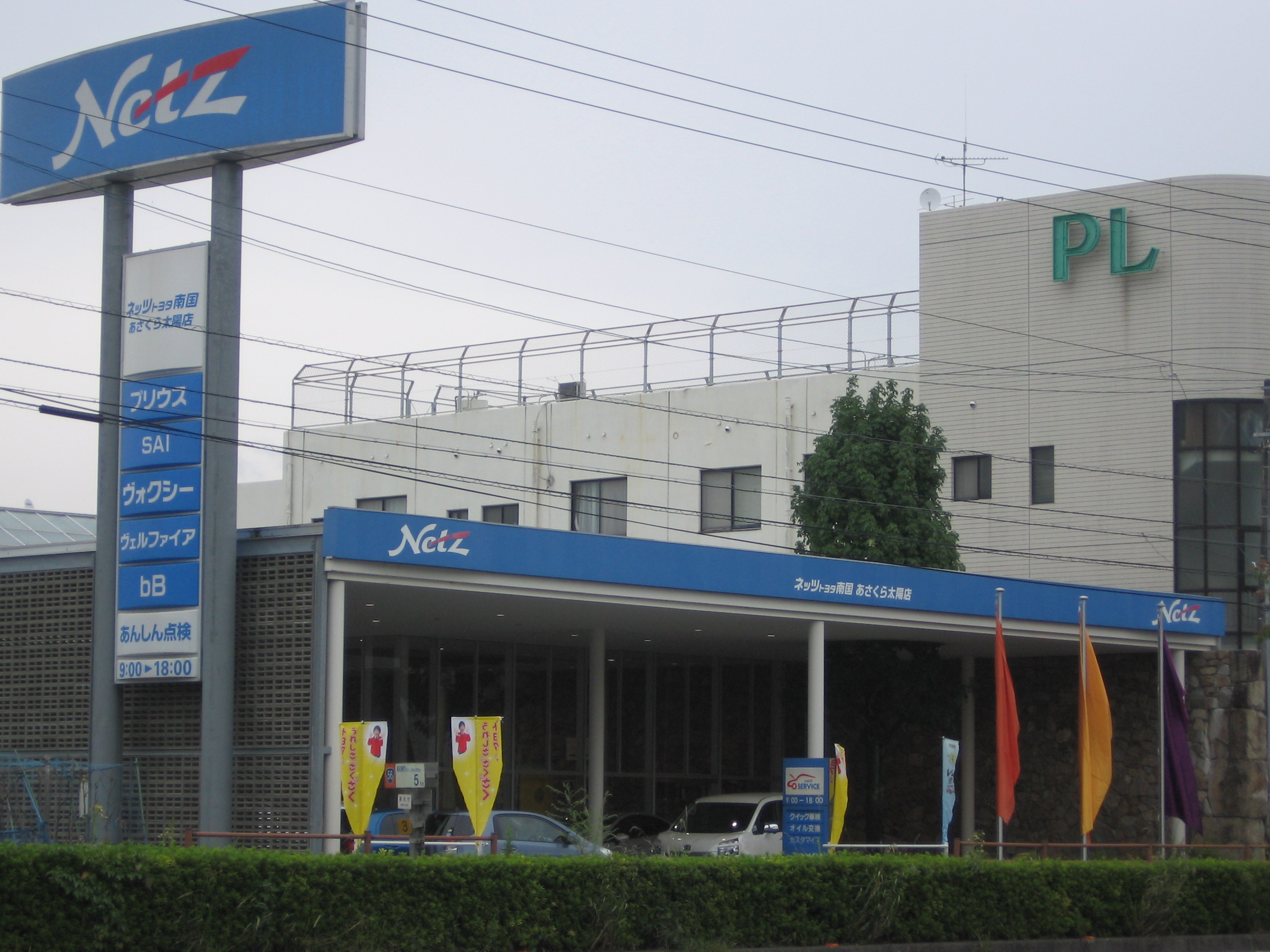 ネッツトヨタ南国(株)　あさくら太陽店