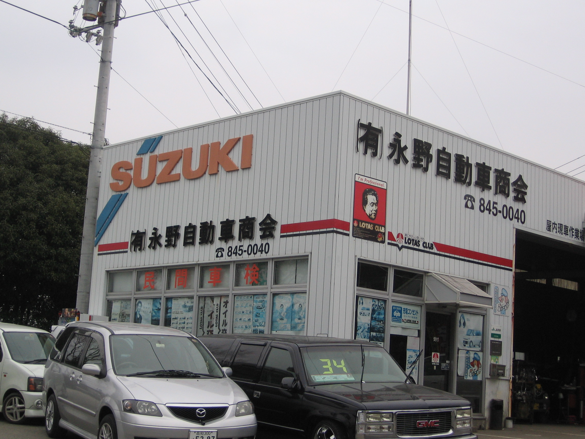 (有)永野自動車商会