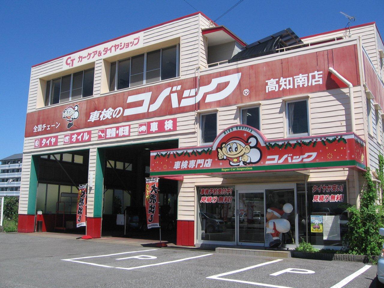 (有)市川自動車工業所