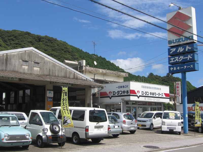(有)中本モータース