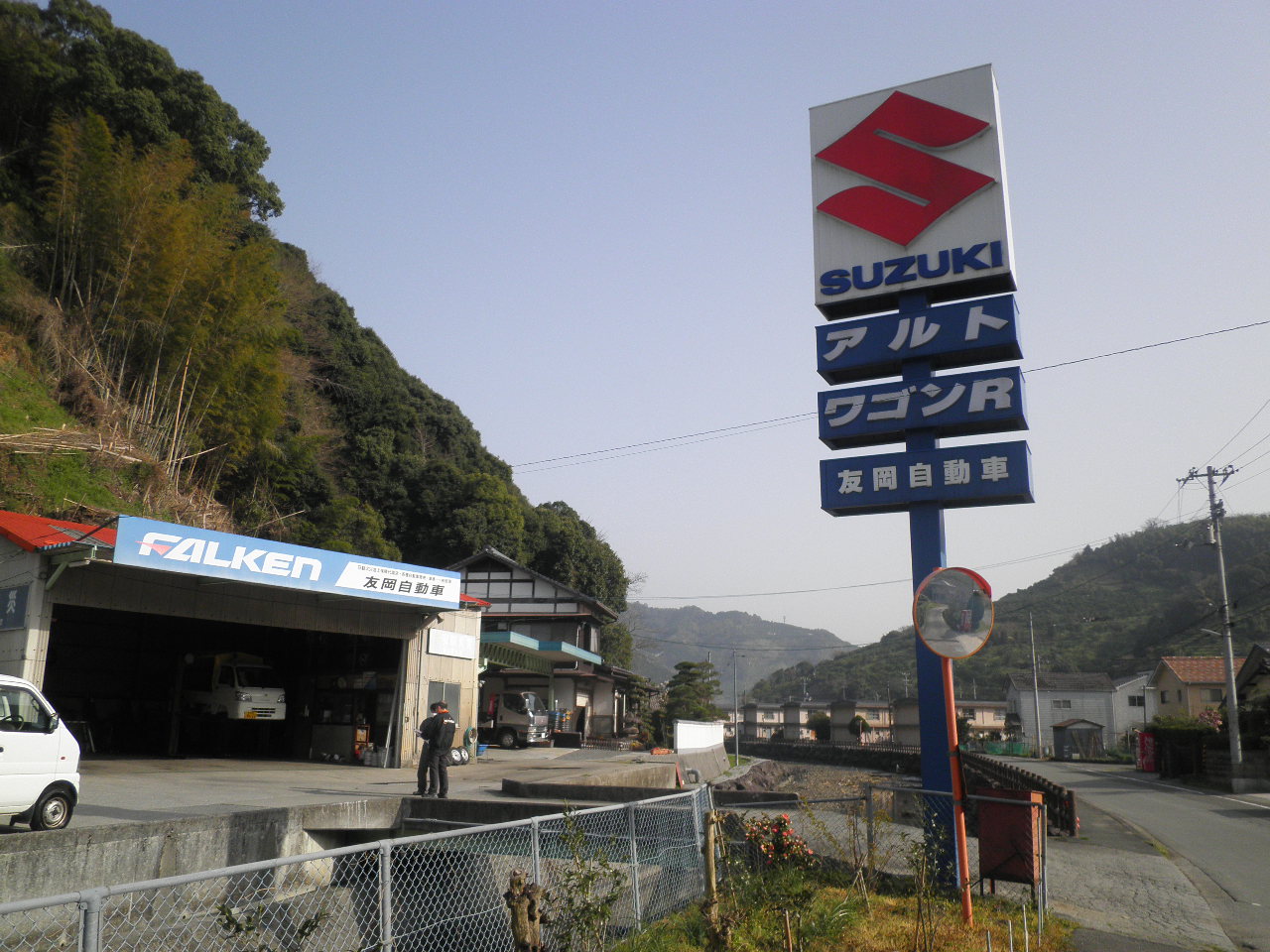 友岡自動車