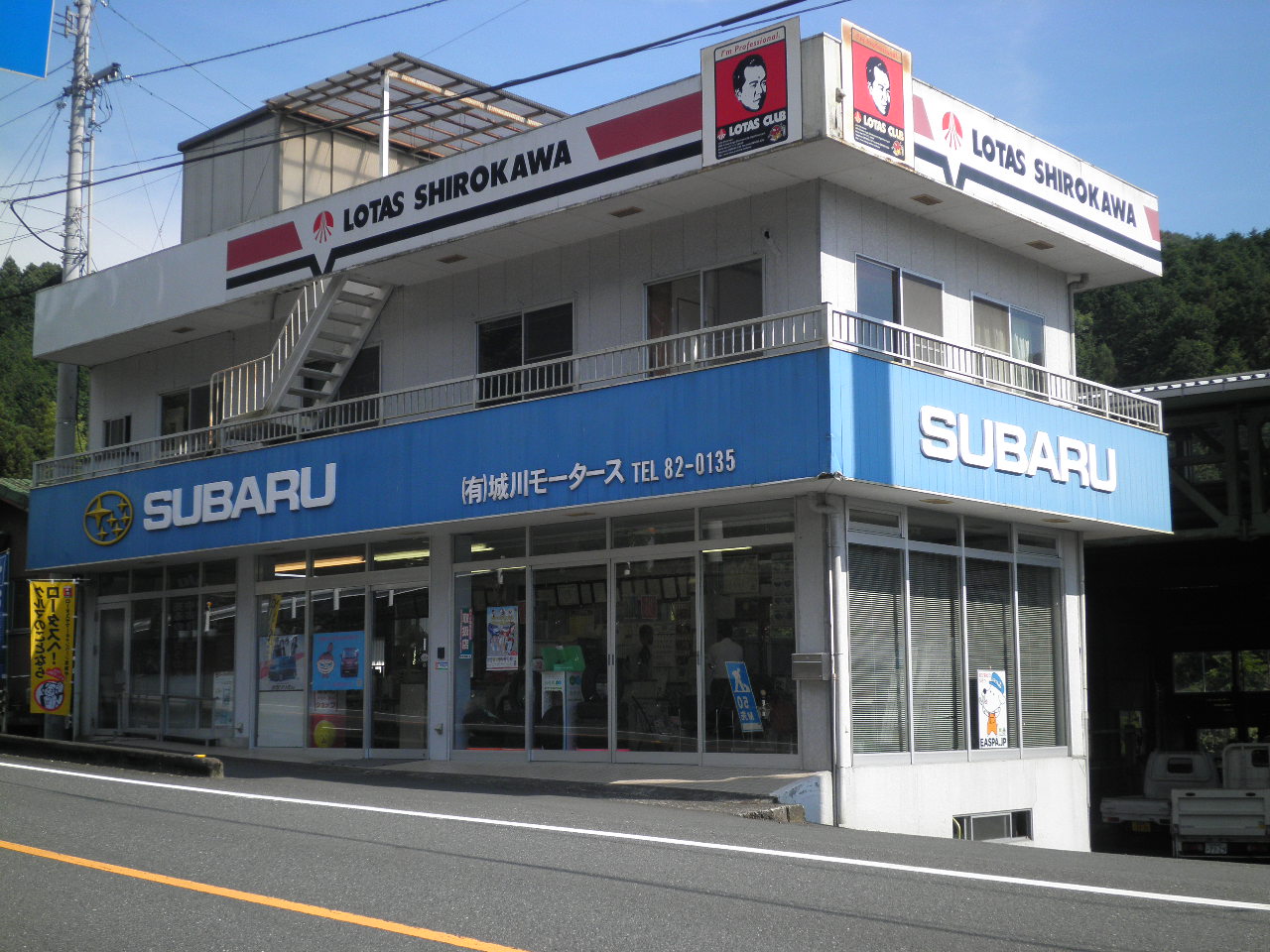 (有)城川モータース