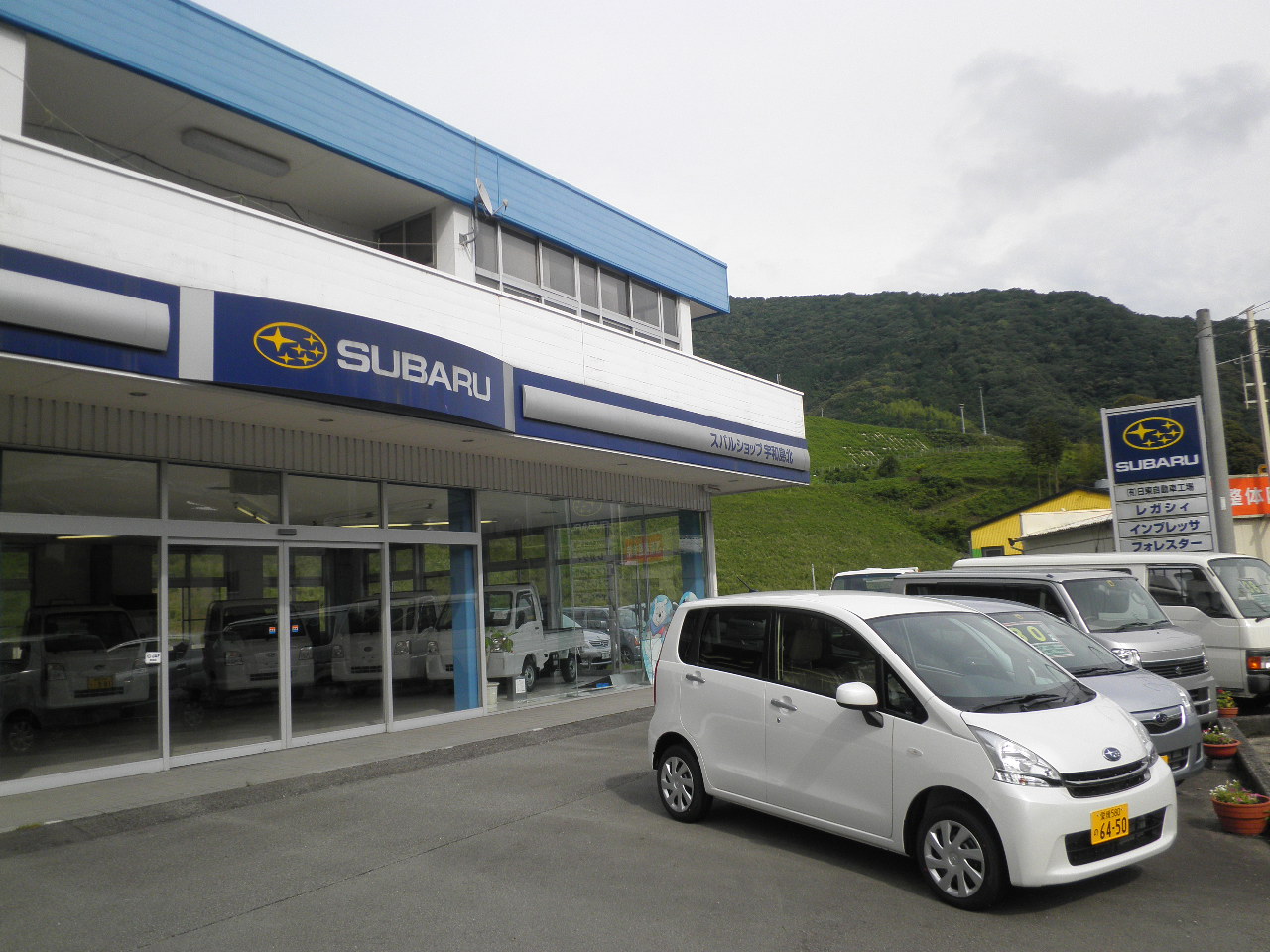(有)日東自動車工場