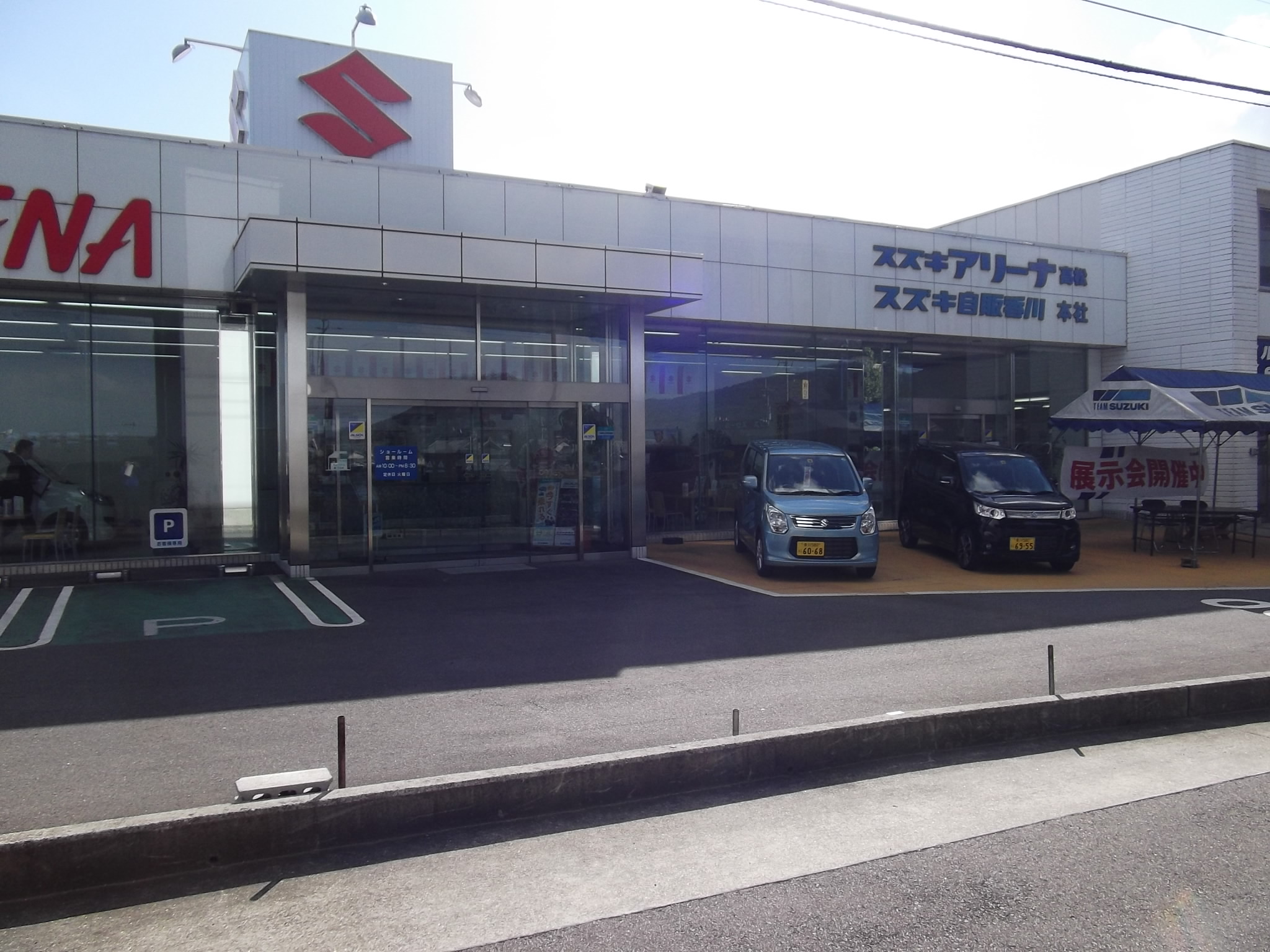 (株)スズキ自販香川　アリーナ高松