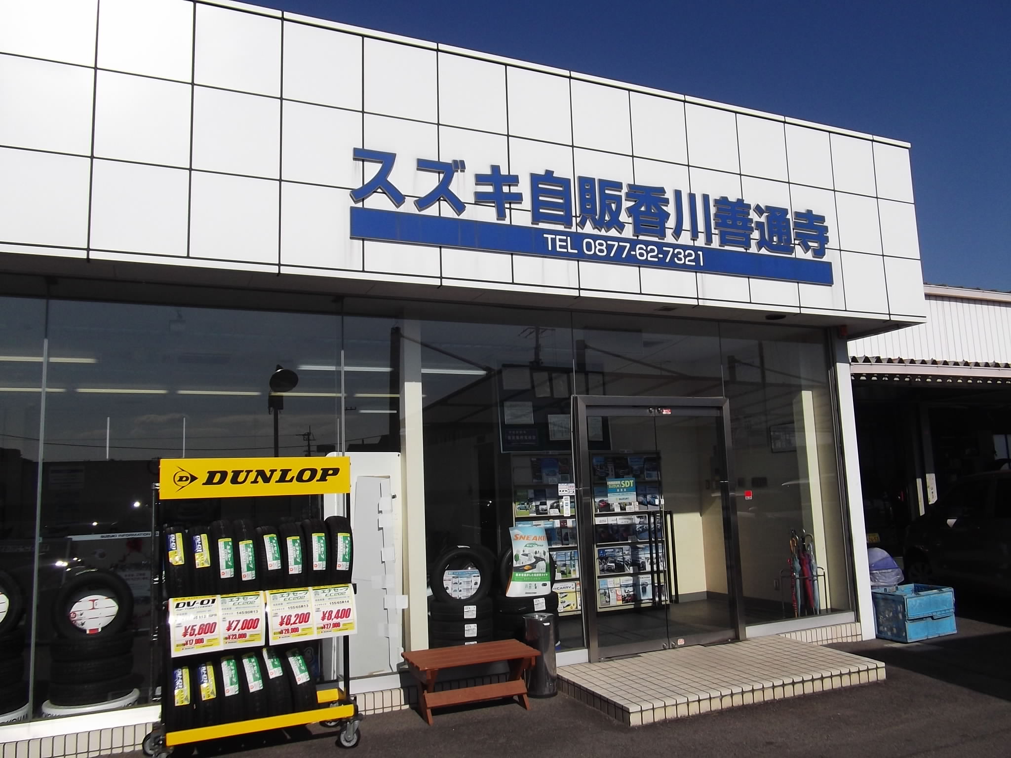 (株)スズキ自販香川　善通寺営業所