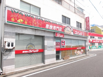 (株)加藤自動車相談所　徳島店