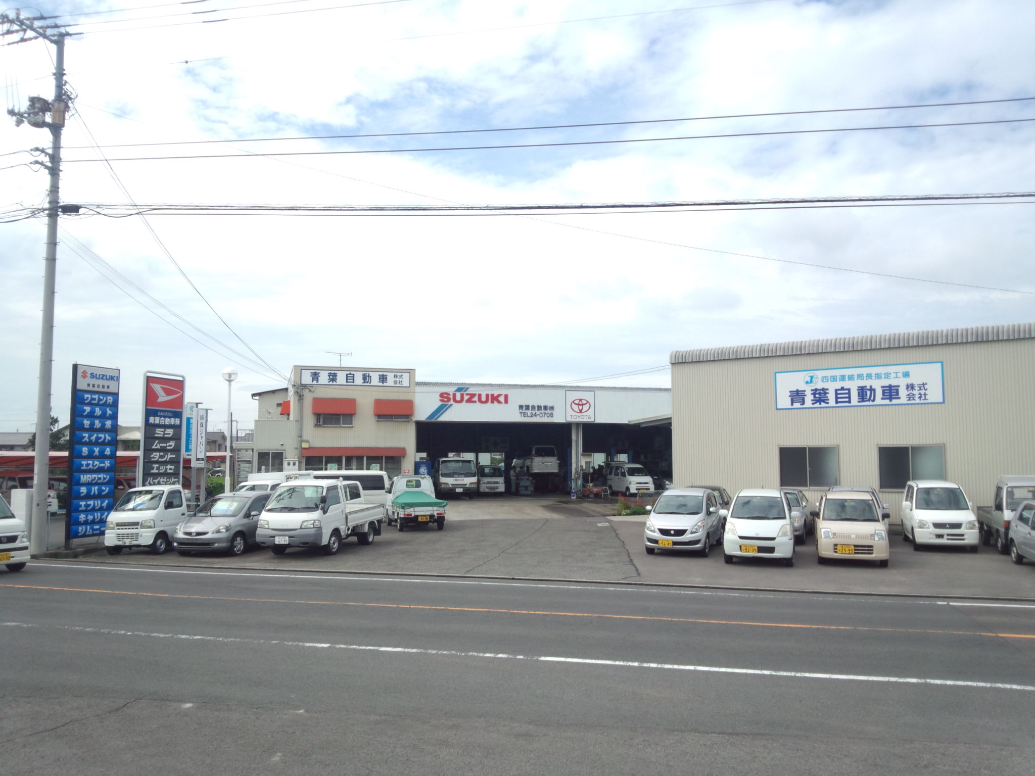 青葉自動車(株)