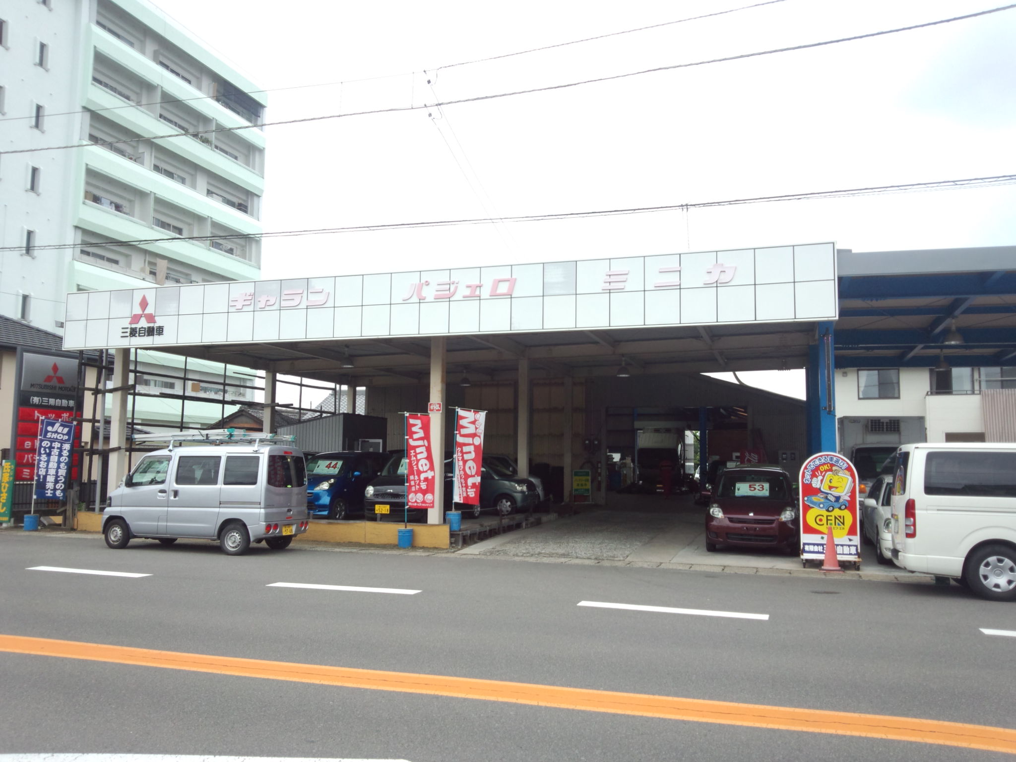 (有)三陽自動車
