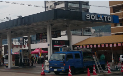 太陽石油販売(株)　セルフ尾道給油所