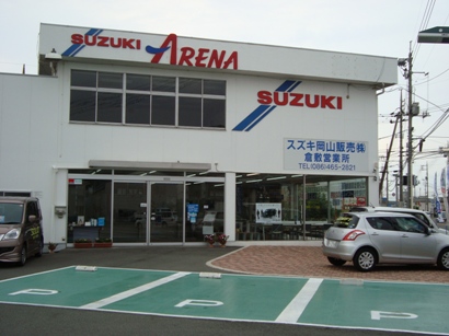 スズキ岡山販売(株)　スズキアリーナ倉敷片島