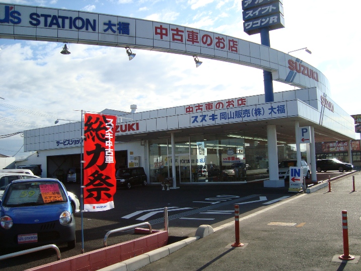スズキ岡山販売(株)　大福店