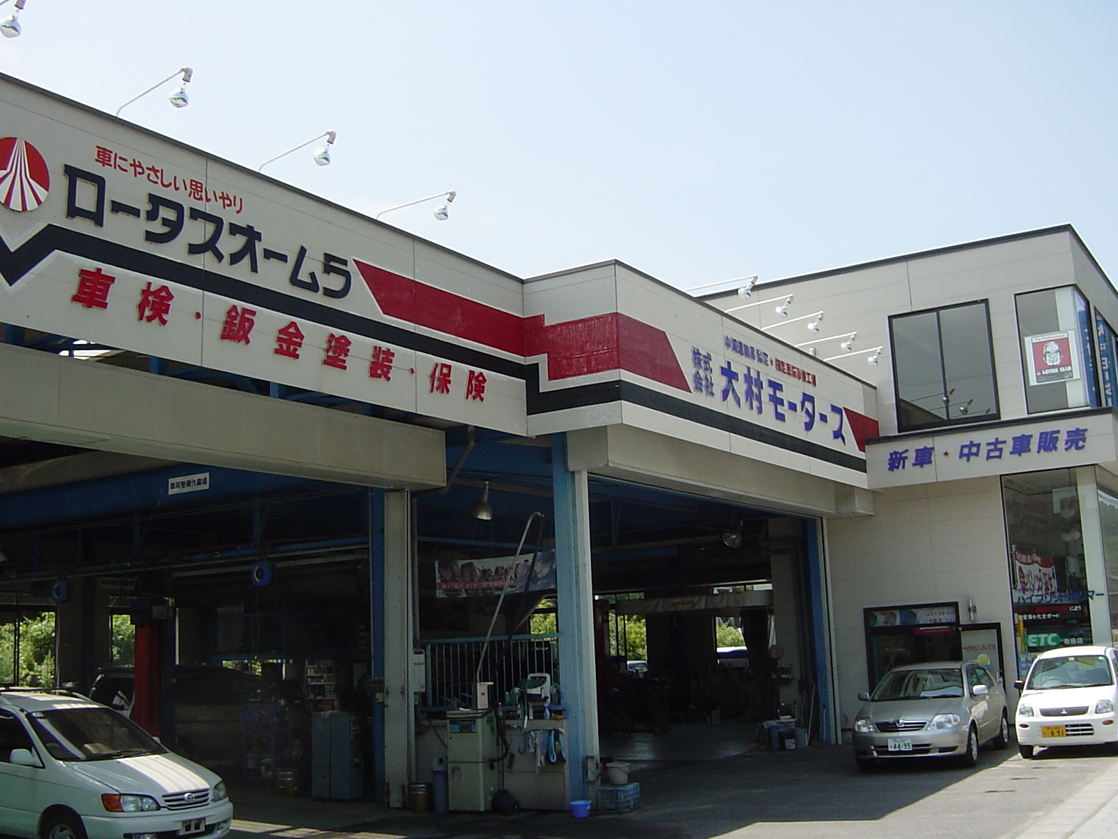 (株)大村モータース