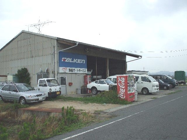 操南オートサービス