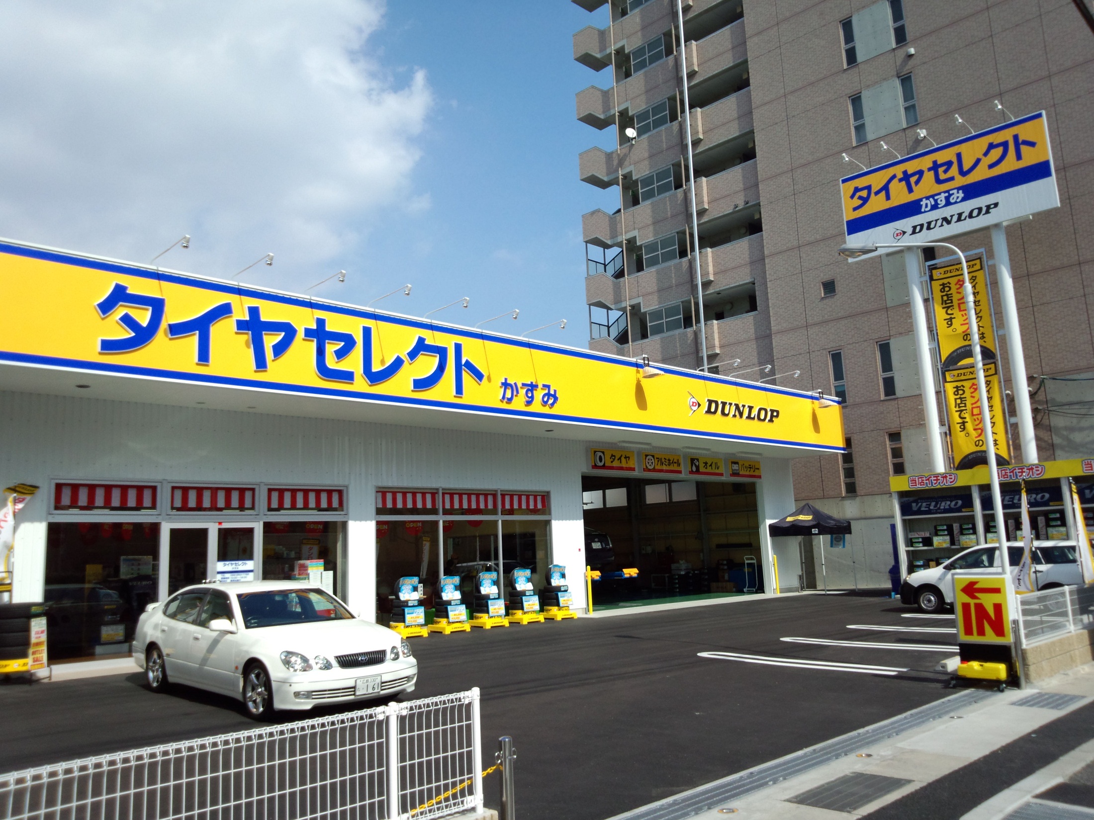 タイヤセレクトかすみ
