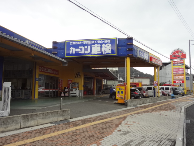 (有)関門自工