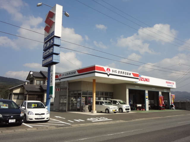 (有)波多野自動車