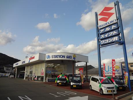 (株)スズキ自販山口　Ｕ’ｓ　ＳＴＡＴＩＯＮ山口