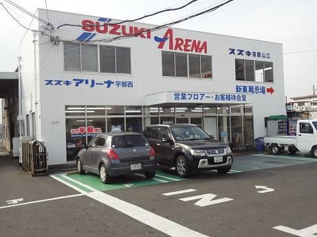 (株)スズキ自販山口　アリーナ宇部西