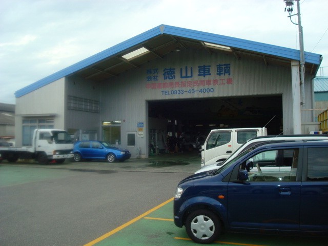 (株)徳山車輌整備工場