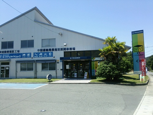 常石商事(株)　沼隈店