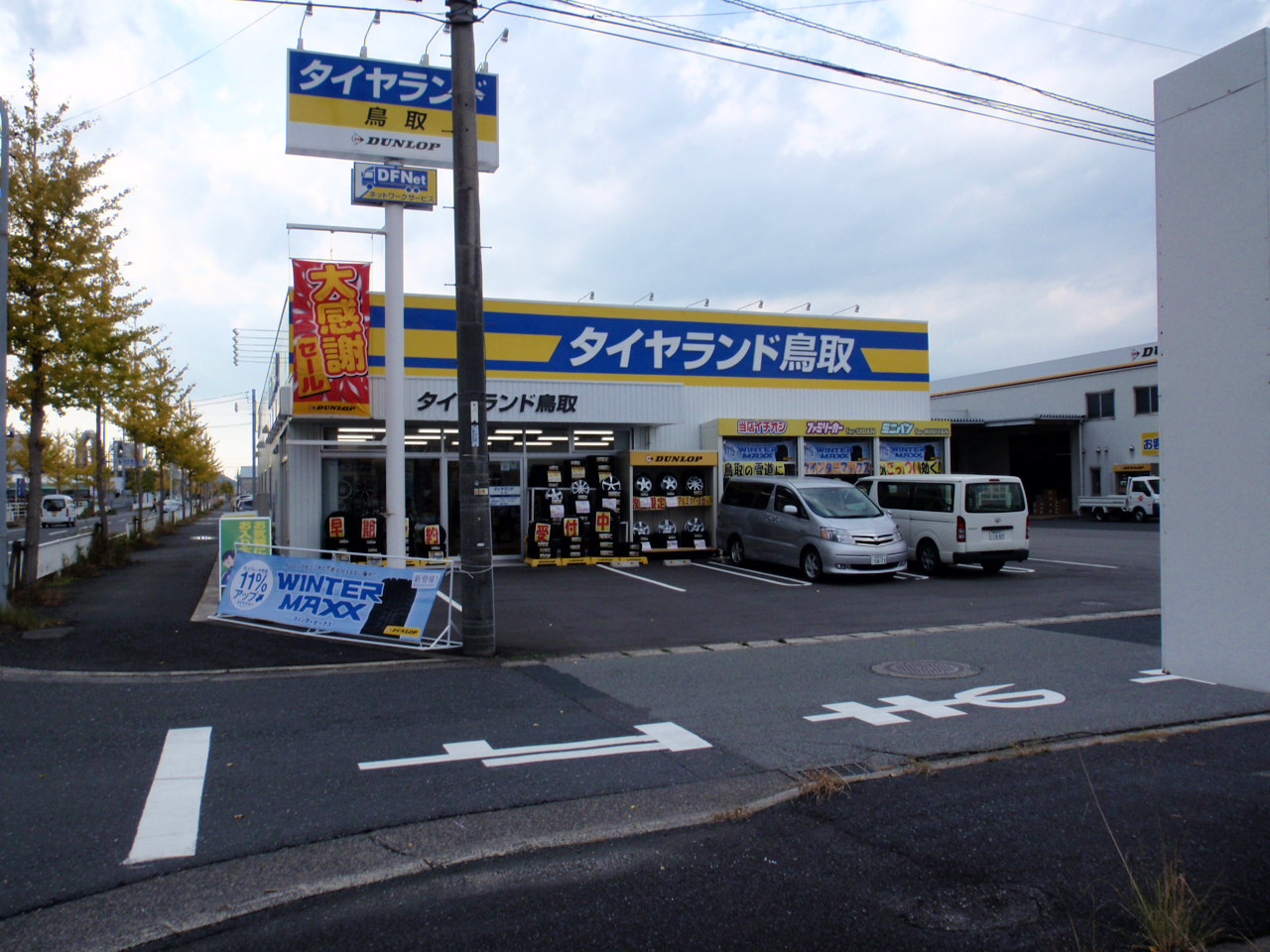 タイヤランド鳥取