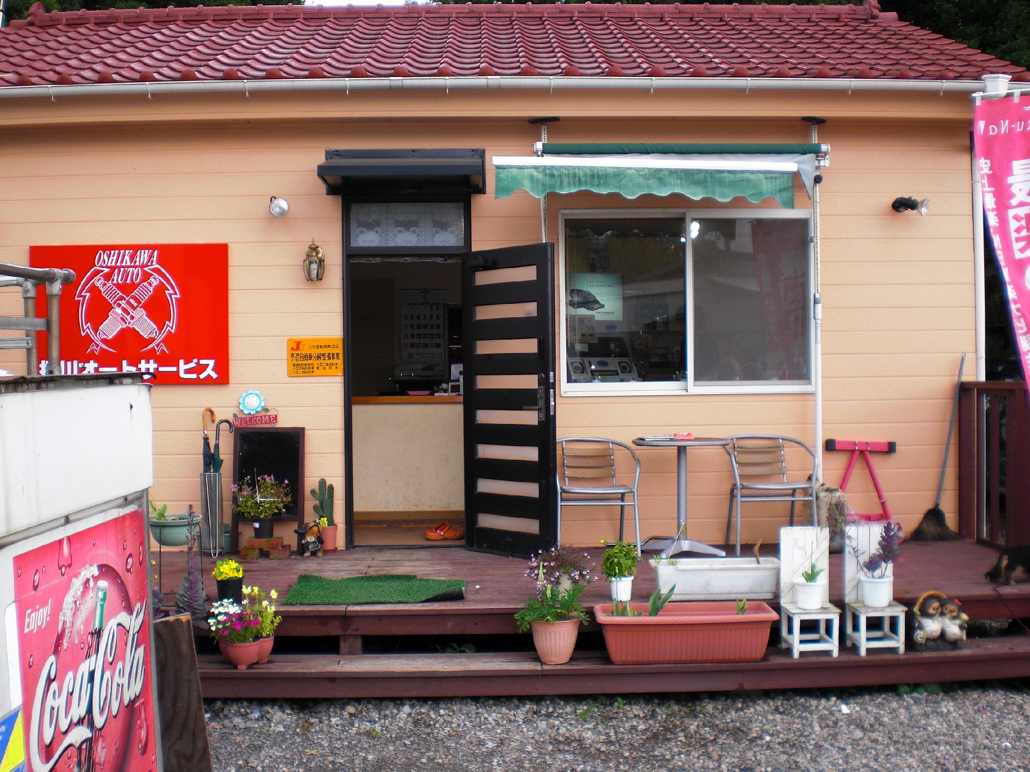 押川オートサービス