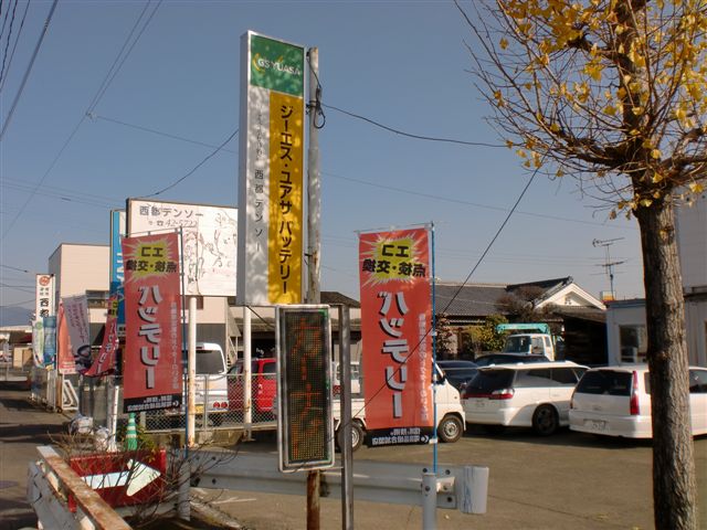 西都デンソー