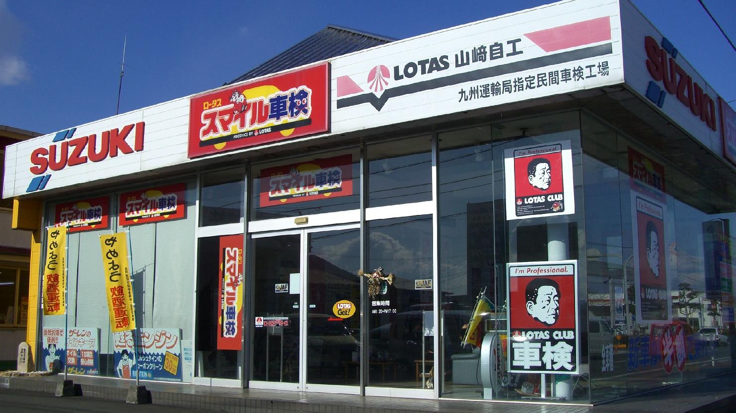 (有)山崎自動車