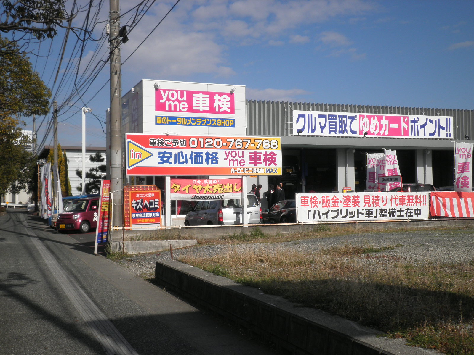 (有)ユナイト