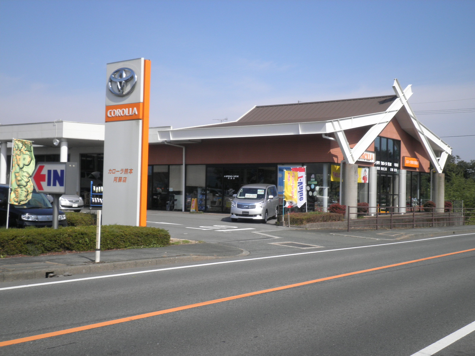 トヨタカローラ熊本(株)　阿蘇店