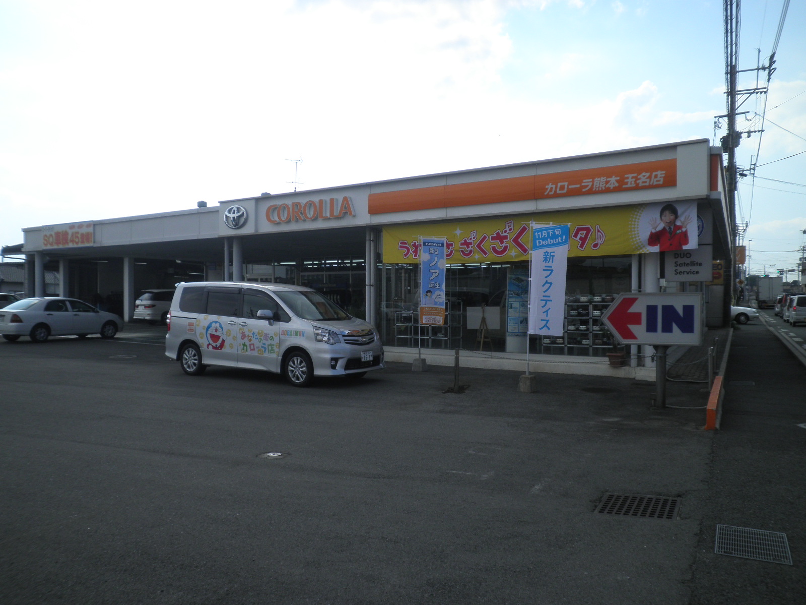 トヨタカローラ熊本(株)　玉名店