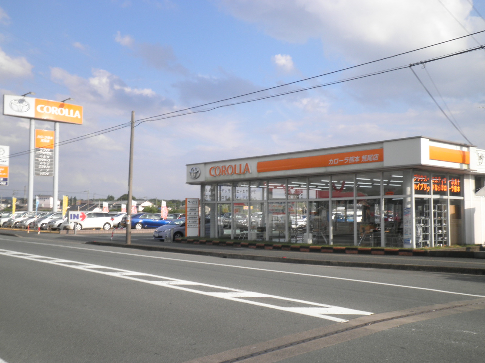 トヨタカローラ熊本(株)　荒尾店
