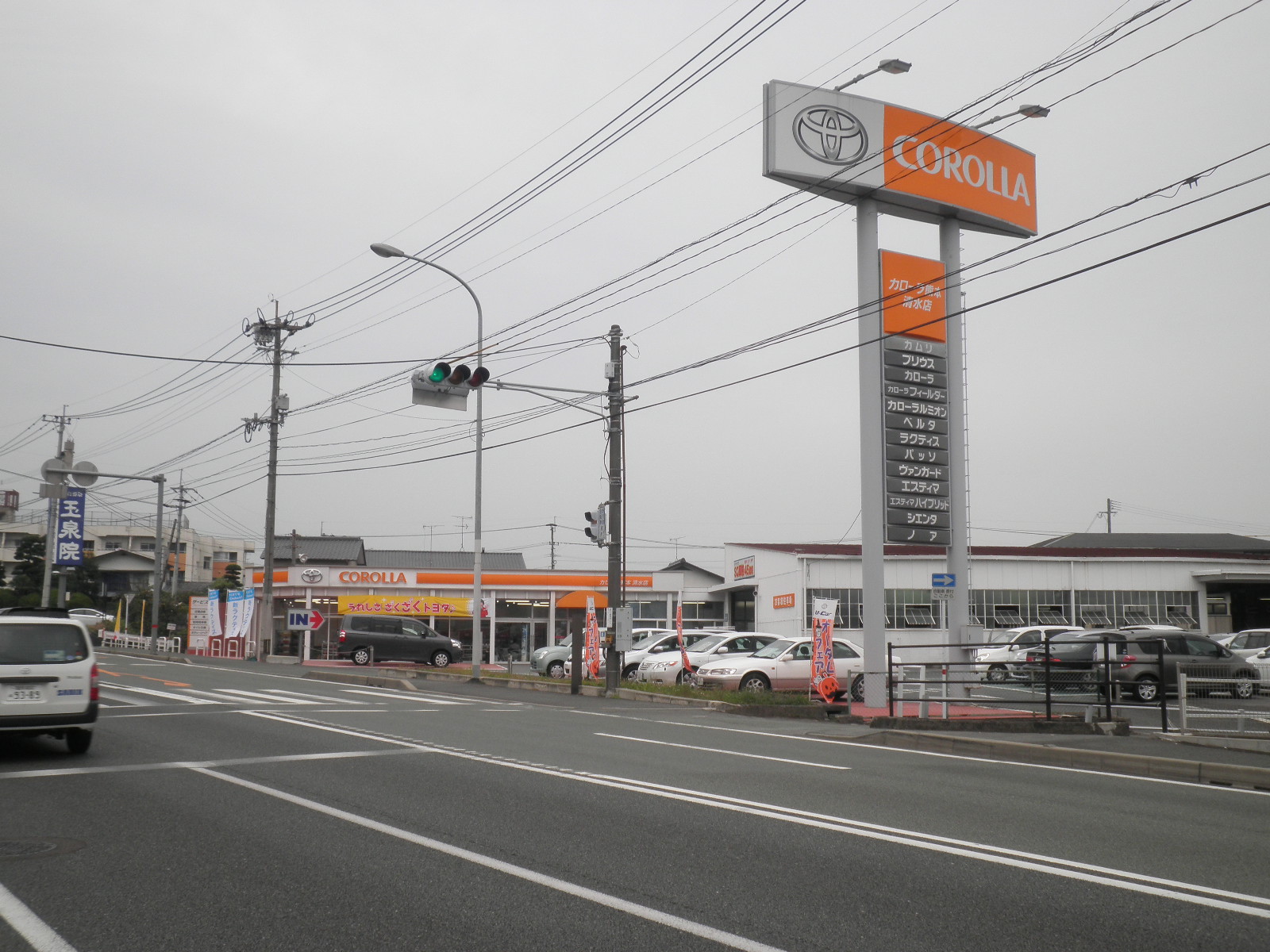 トヨタカローラ熊本(株)　清水店