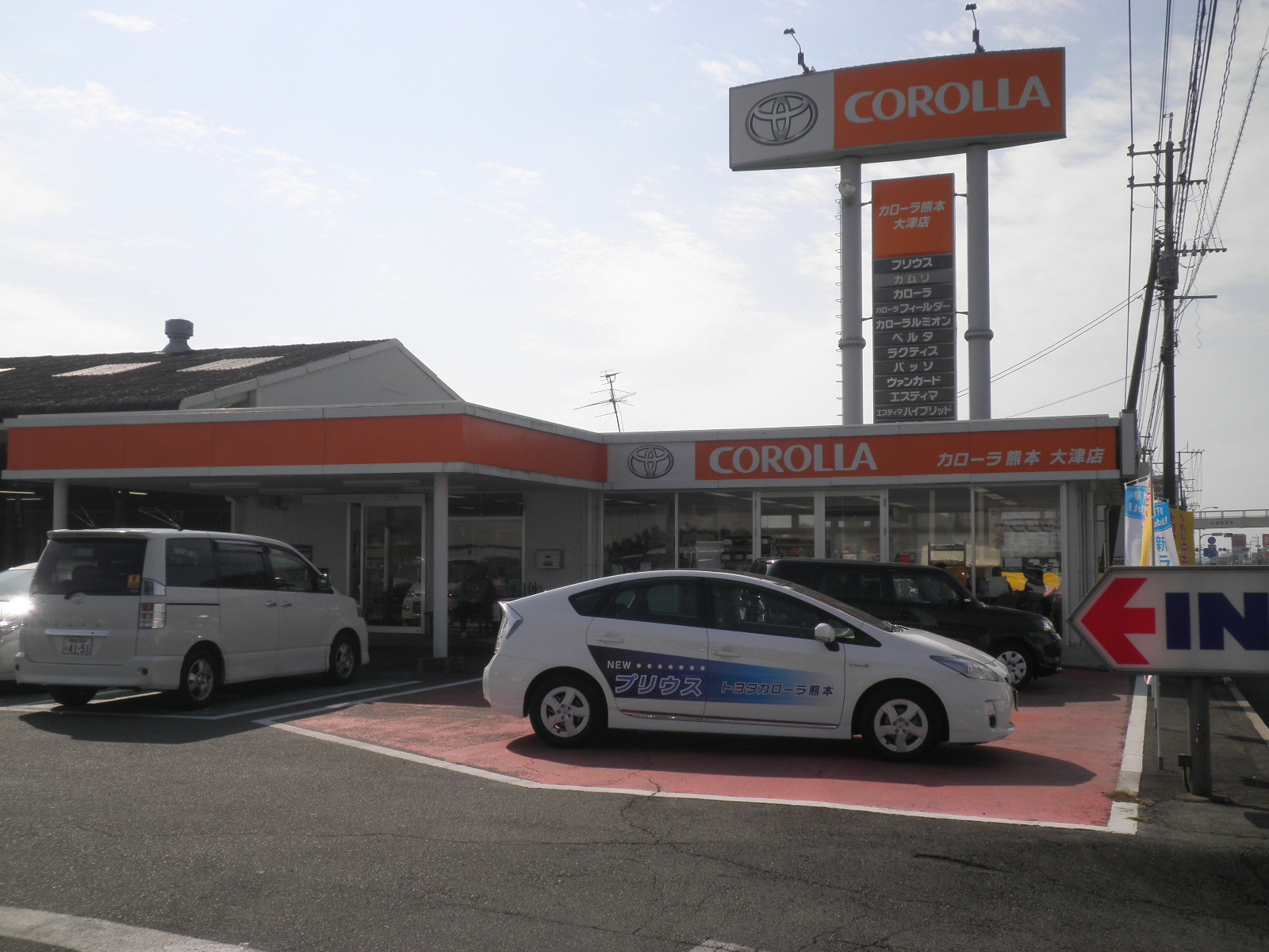 トヨタカローラ熊本(株)　大津店
