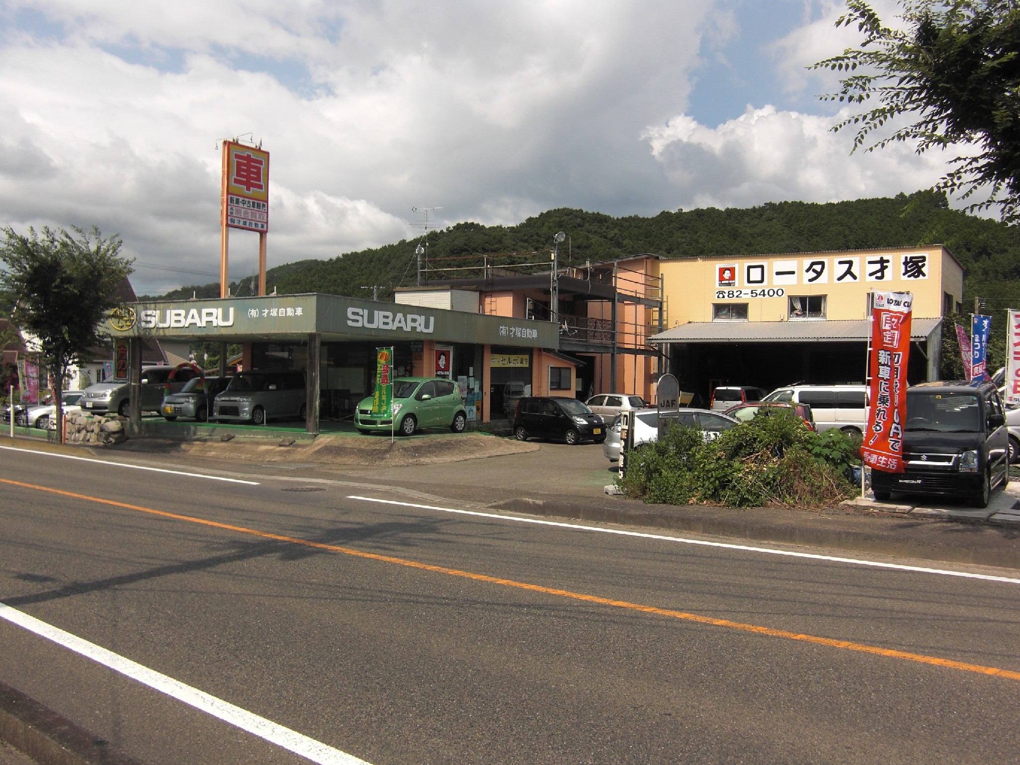 (有)才塚自動車