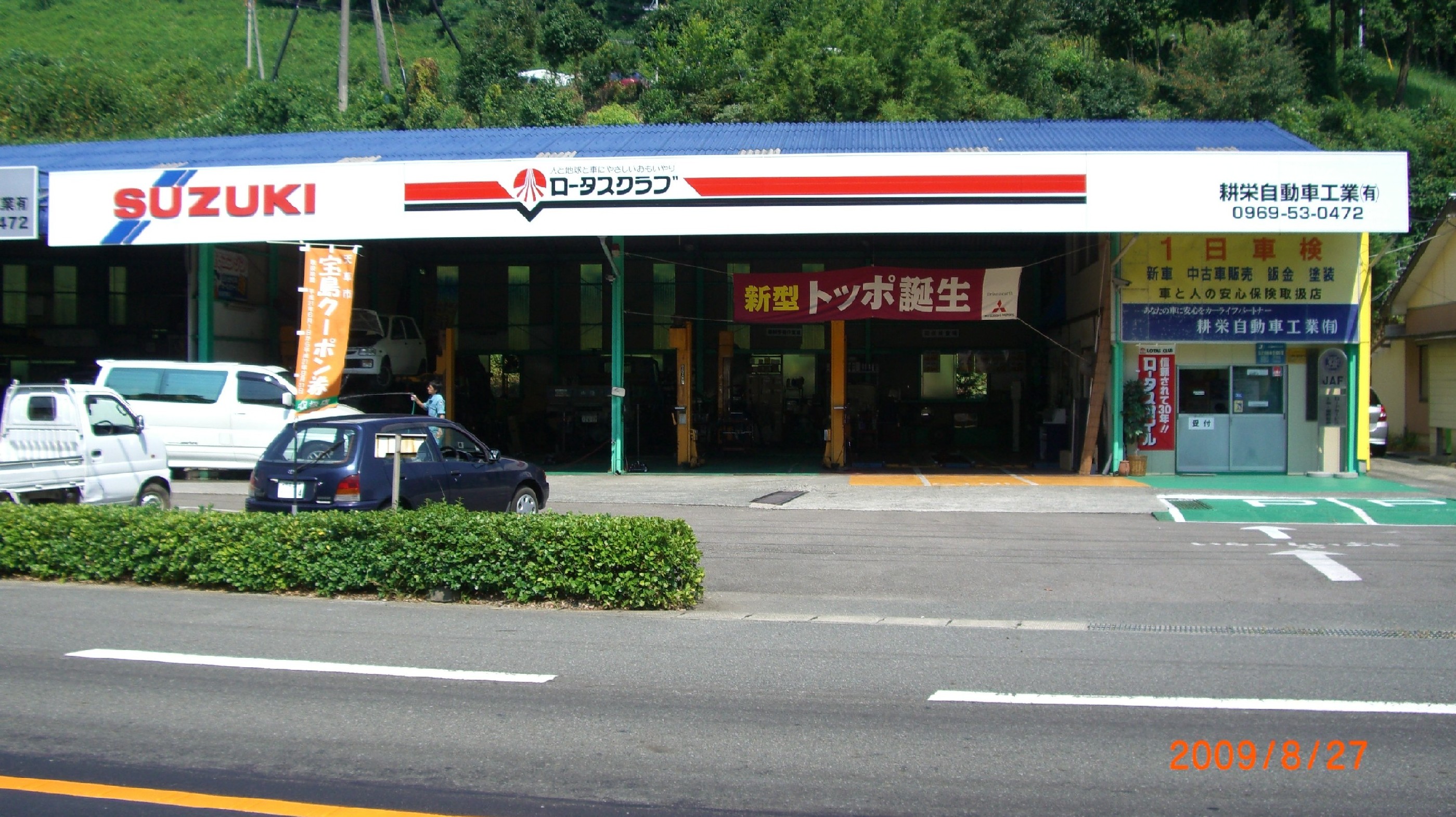 耕栄自動車工業(有)