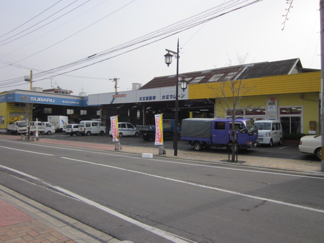 合資会社本渡大江自動車工場