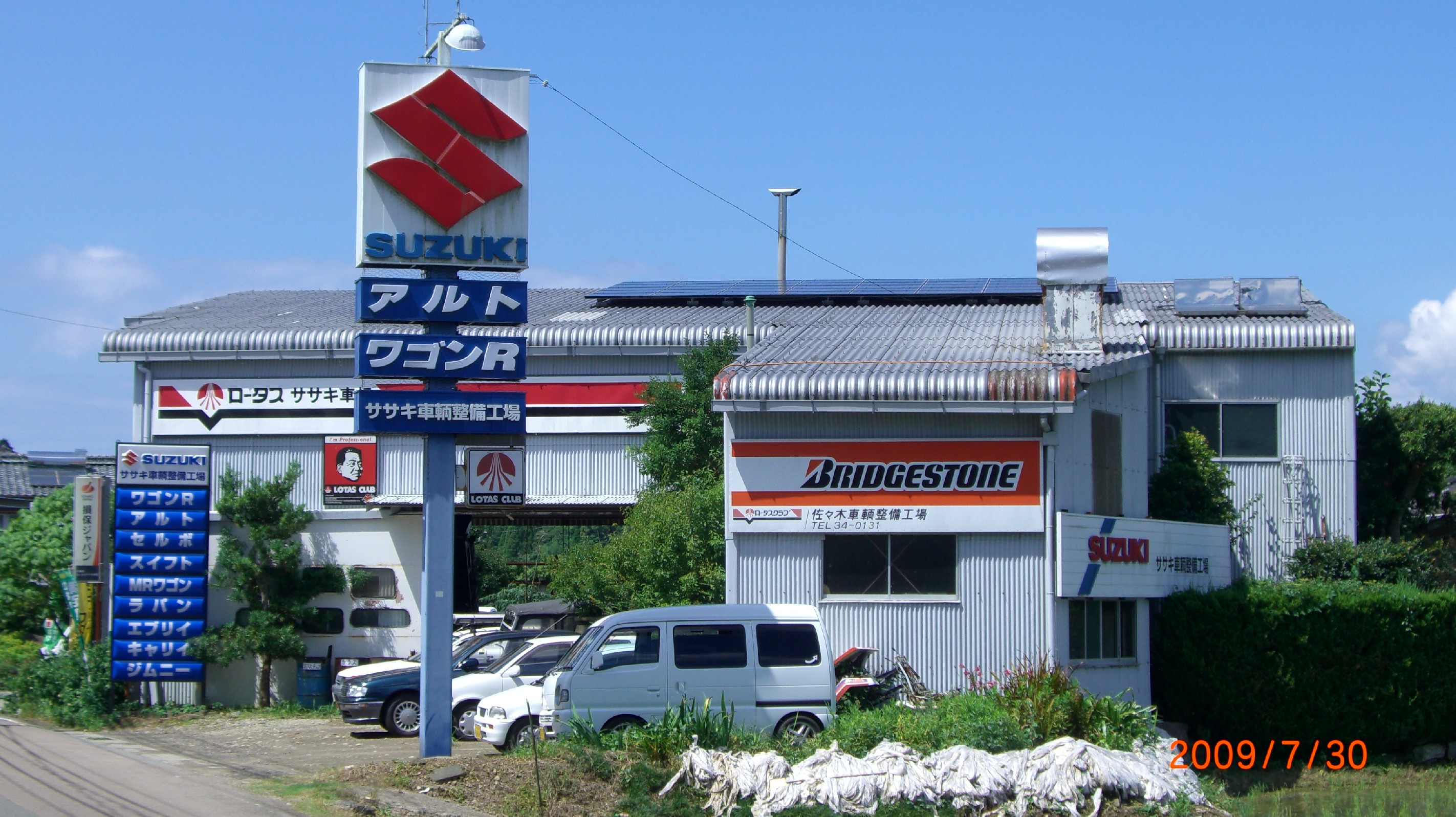 佐々木車輌整備工場