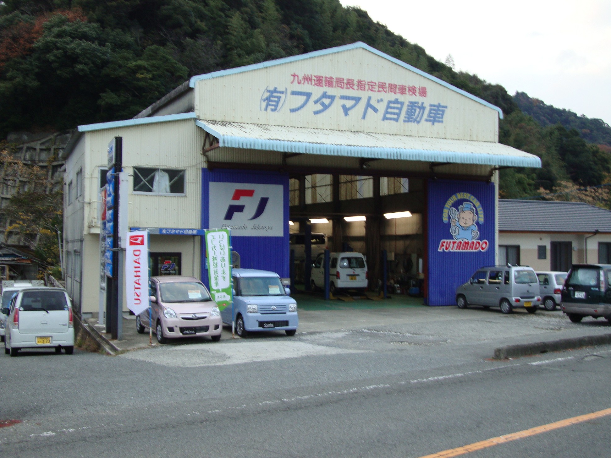 (有)フタマド自動車