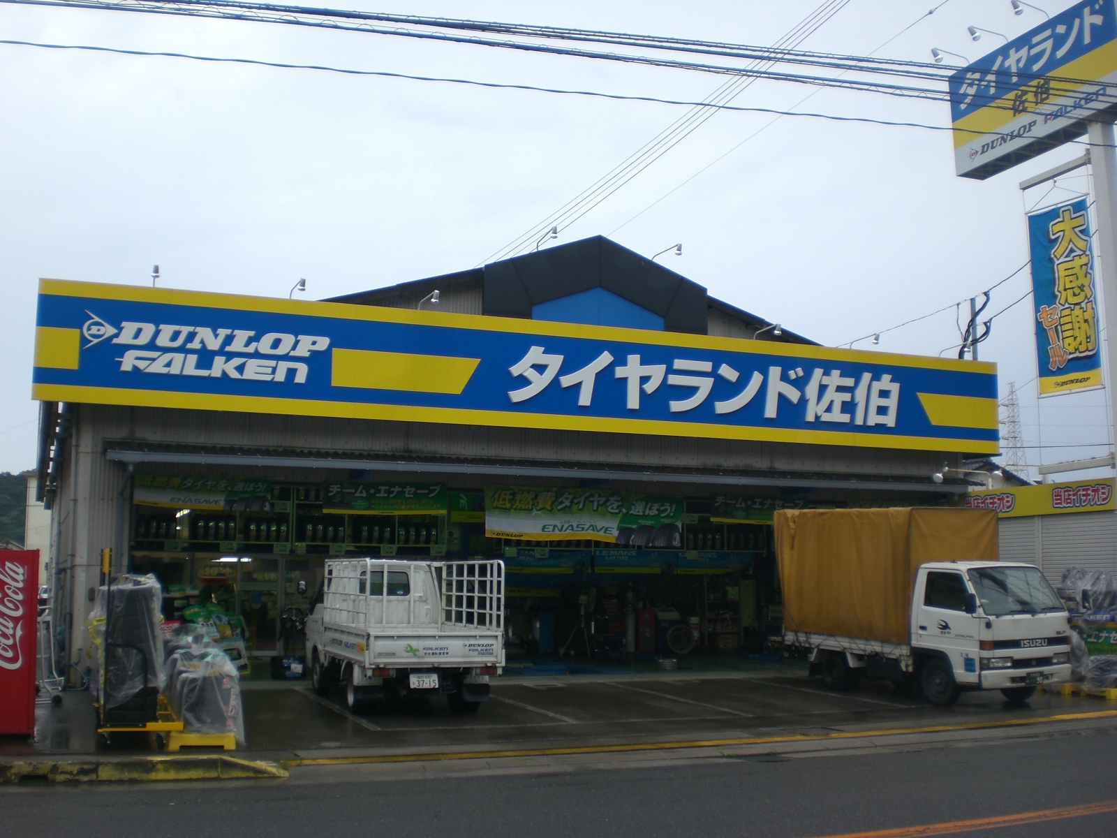 タイヤランド佐伯