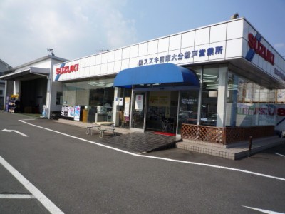株式会社スズキ自販大分　敷戸店