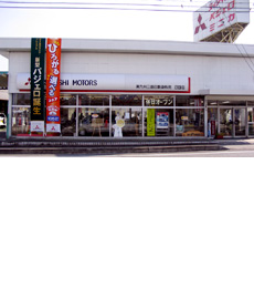 大分三菱自動車販売(株)　日田店