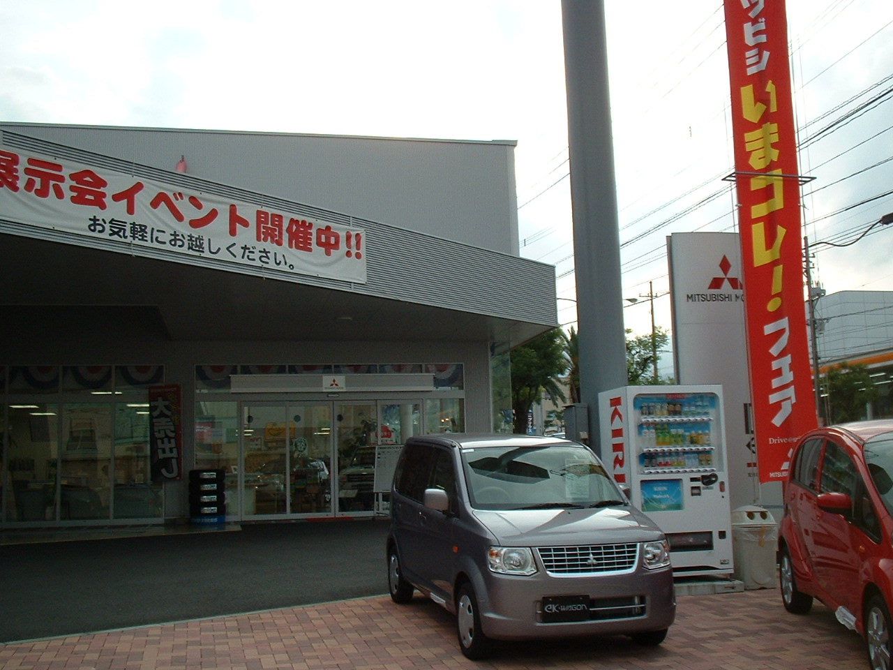 大分三菱自動車販売(株)　別府店