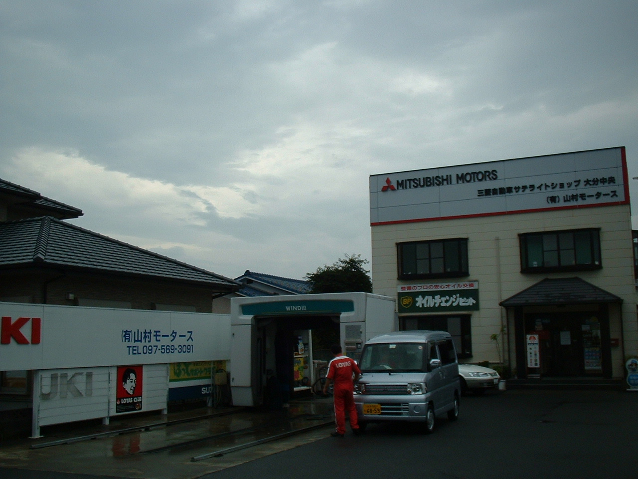(有)山村モータース