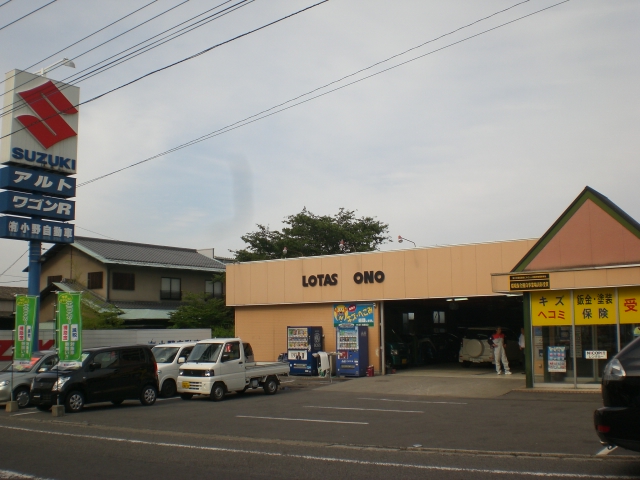 (有)小野自動車工場