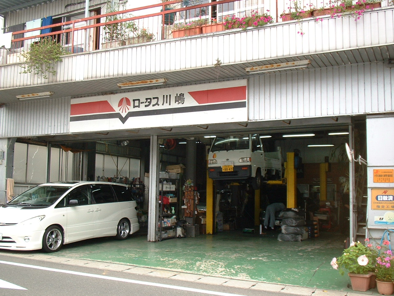 (有)川嶋モータース